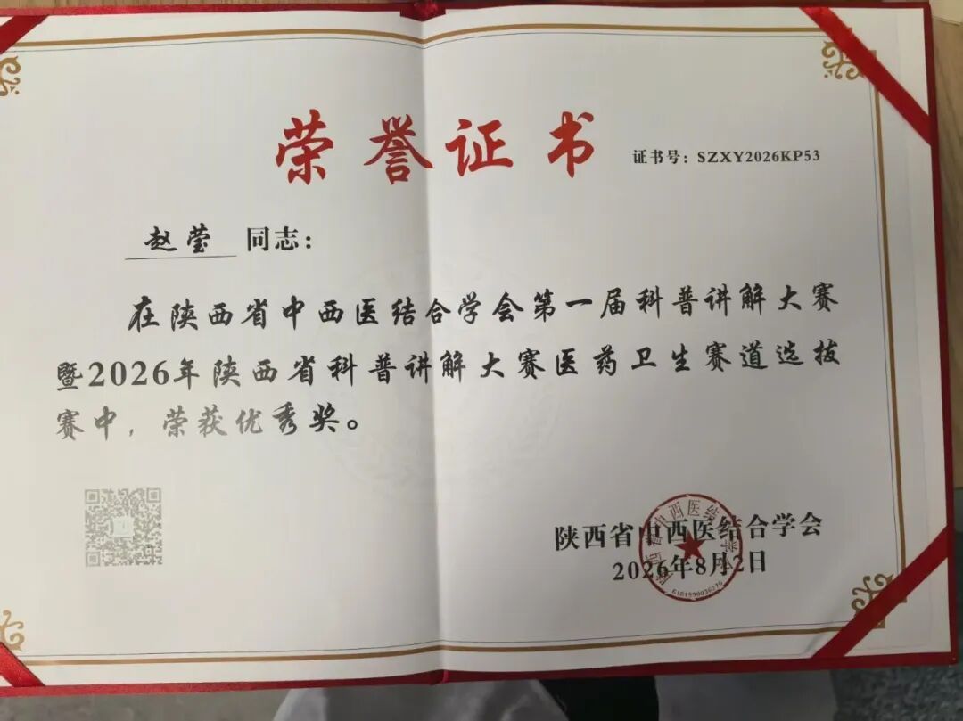 喜报！我院在陕西省科普讲解大赛医药卫生赛道斩获佳绩