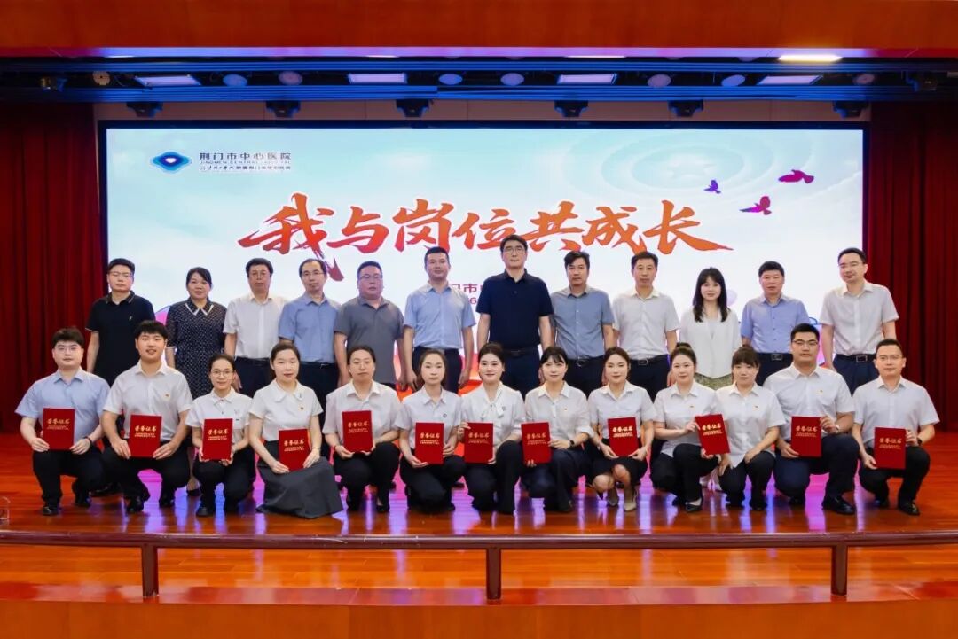 破茧成蝶展风采,笃行不怠向未来——荆门市中心医院“我与岗位共成长”交流展示活动成功举办