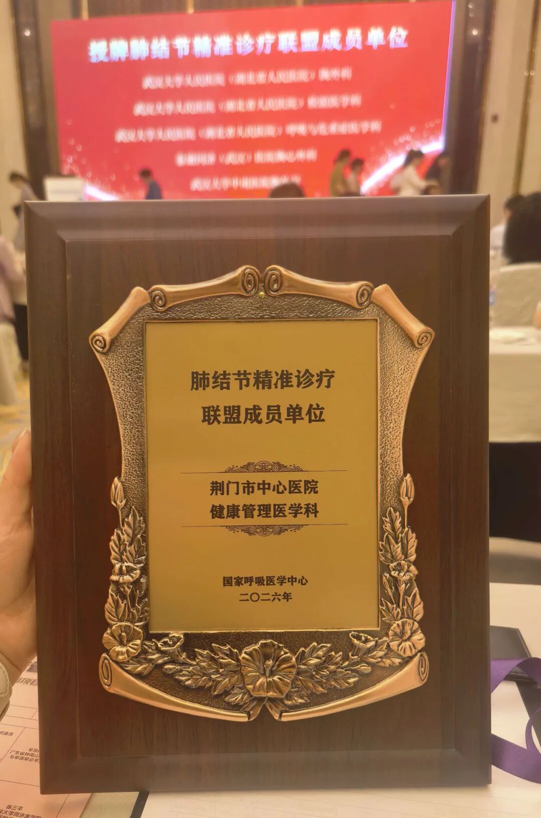 喜报!荆门市中心医院被授予国家级肺结节规范化精准管理联盟单位