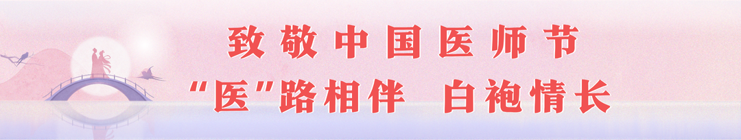 【“医”路相伴 白袍情长②】欧阳景聪和尤佩筠:我们之间的浪漫,是岁岁守候