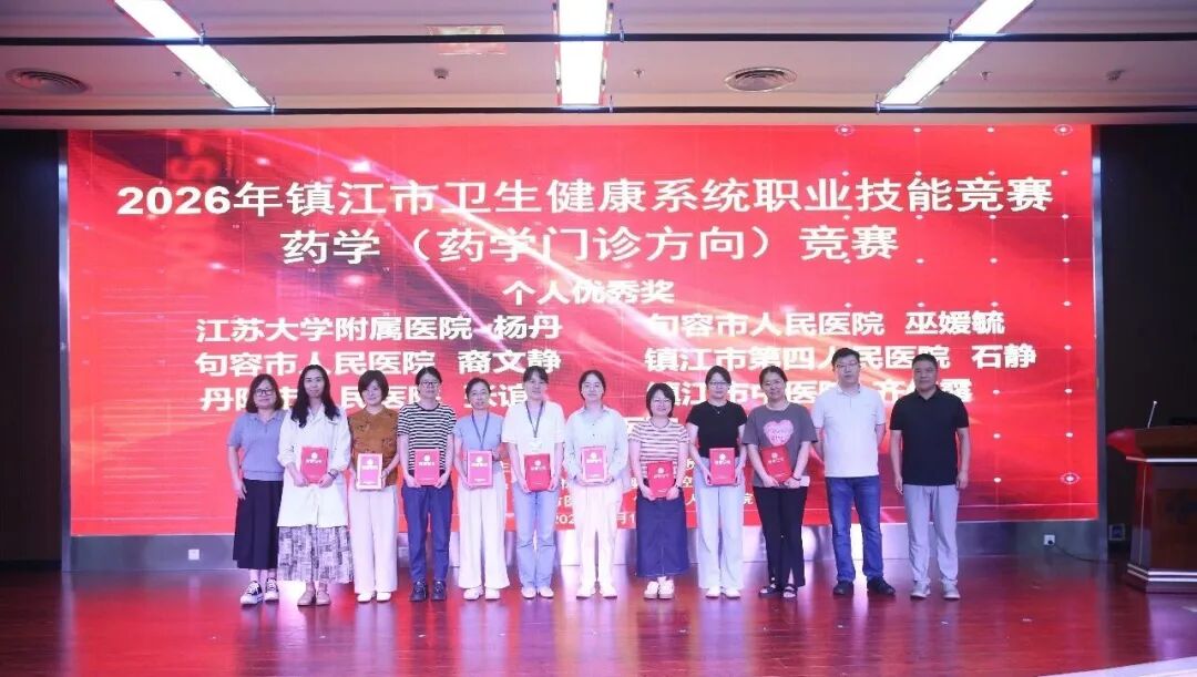 2026年镇江市药学门诊技能竞赛在我院成功举办
