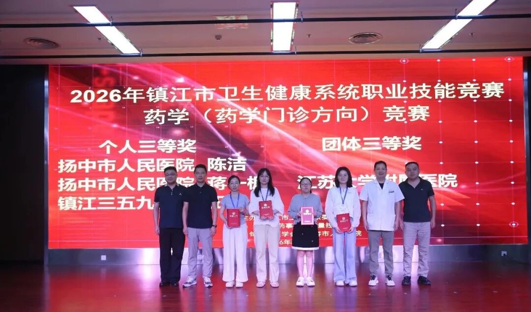 2026年镇江市药学门诊技能竞赛在我院成功举办
