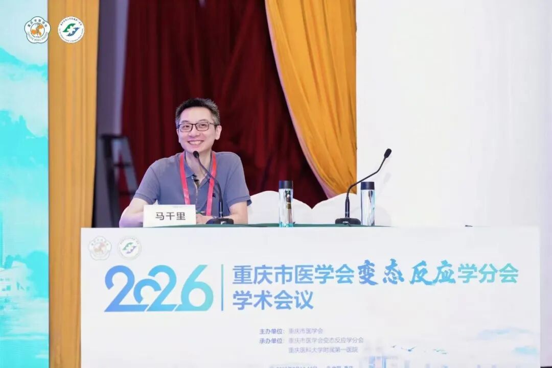 国际认证!重庆松山医院马千里教授获聘世界过敏组织(WAO)双项学术任职
