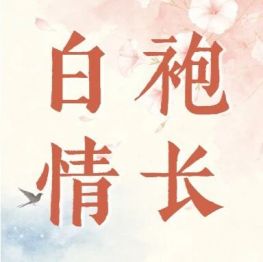 【“医”路相伴 白袍情长②】欧阳景聪和尤佩筠：我们之间的浪漫，是岁岁守候