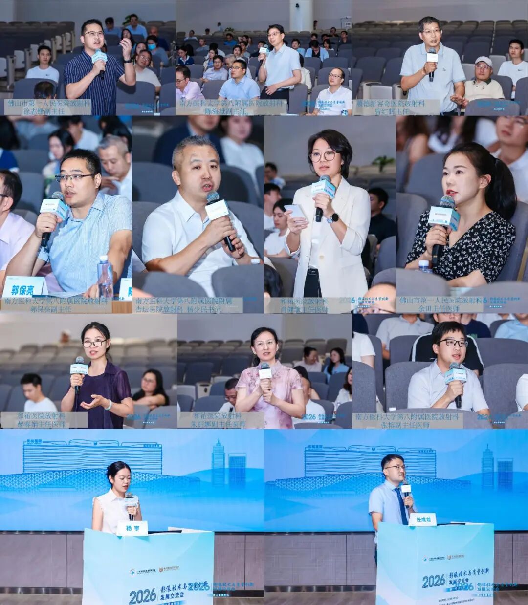 和祐医院放射科成功承办“影像技术与质量创新发展交流会”