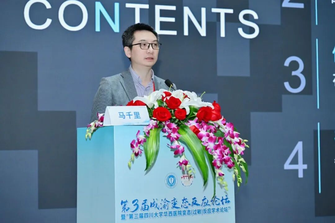 国际认证!重庆松山医院马千里教授获聘世界过敏组织(WAO)双项学术任职