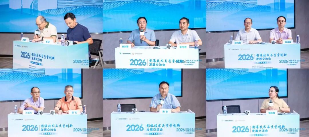 和祐医院放射科成功承办“影像技术与质量创新发展交流会”