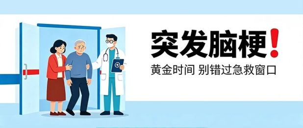 73岁老人突发脑梗！台心医院卒中中心成功救治一例颈内动脉重度狭窄致急性脑梗死患者