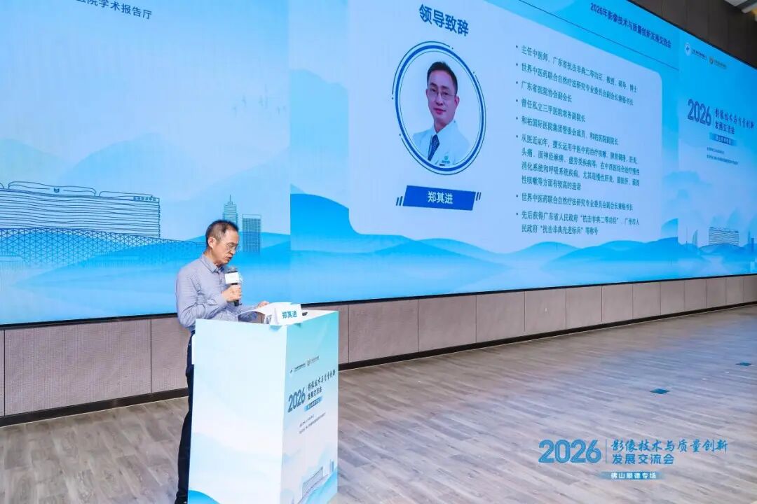 和祐医院放射科成功承办“影像技术与质量创新发展交流会”