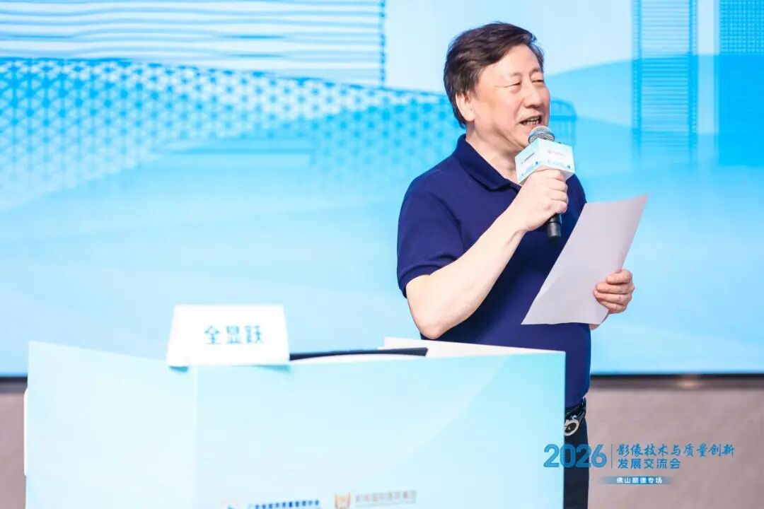 和祐医院放射科成功承办“影像技术与质量创新发展交流会”