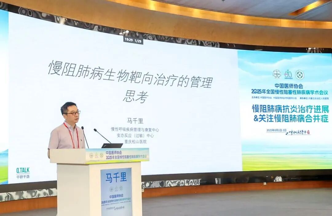 国际认证!重庆松山医院马千里教授获聘世界过敏组织(WAO)双项学术任职