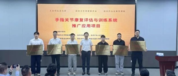 【医院动态】我院接受国家级“手指关节康复评估与训练系统推广应用项目”授牌