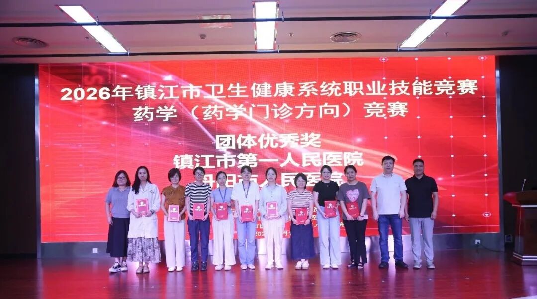 2026年镇江市药学门诊技能竞赛在我院成功举办
