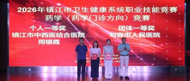 2026年镇江市药学门诊技能竞赛在我院成功举办