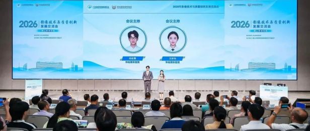 和祐医院放射科成功承办“影像技术与质量创新发展交流会”