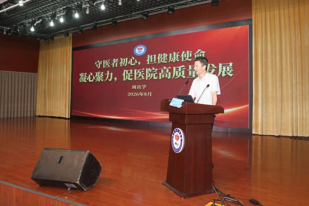 绵阳市中心医院隆重举行第九届“中国医师节”表彰大会暨全院医师大会