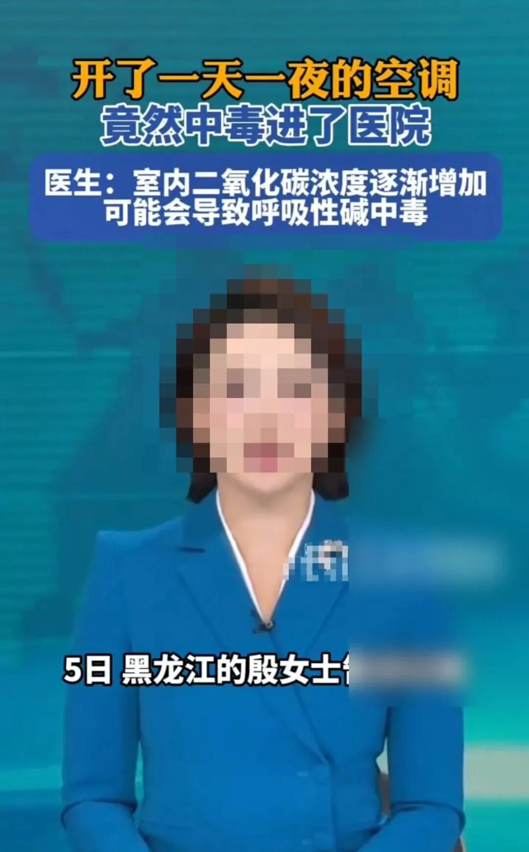 开了一天一夜空调，抽搐进了急诊！真凶不是"空调病"