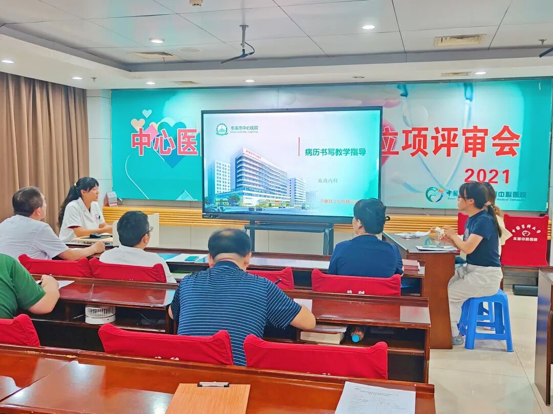住院医师规范化培训丨以督提质 以写赋能——本溪市中心医院扎实开展住院病历书写指导教学活动专项督导