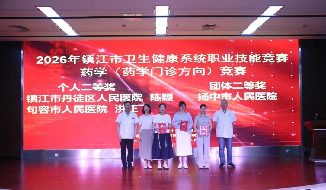 2026年镇江市药学门诊技能竞赛在我院成功举办