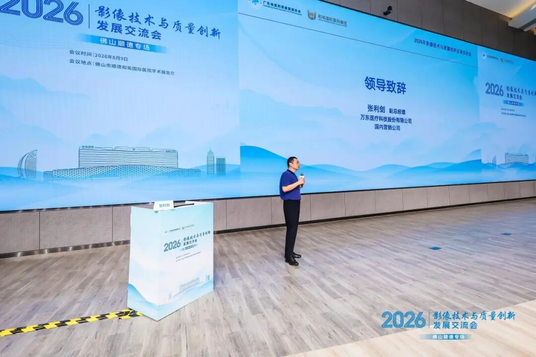 和祐医院放射科成功承办“影像技术与质量创新发展交流会”