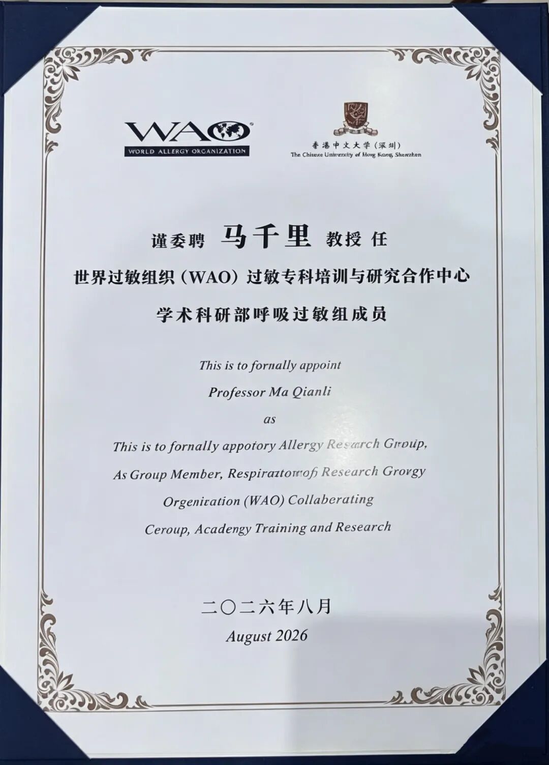 国际认证!重庆松山医院马千里教授获聘世界过敏组织(WAO)双项学术任职