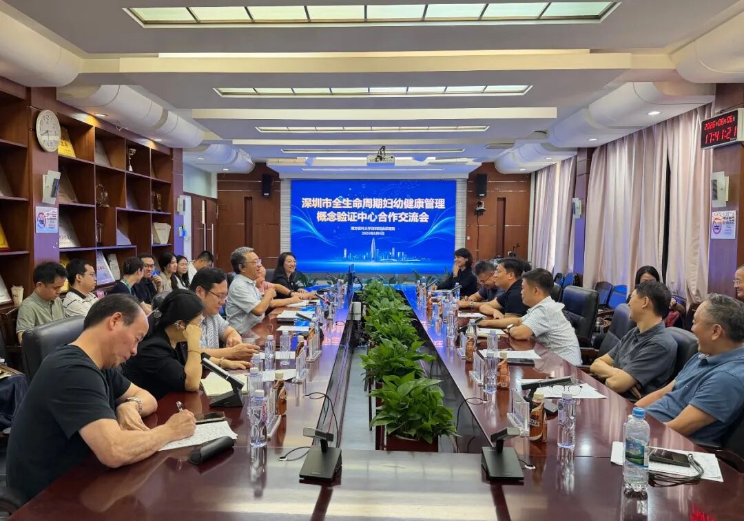 深圳市全生命周期妇幼健康管理概念验证中心合作交流会成功举办