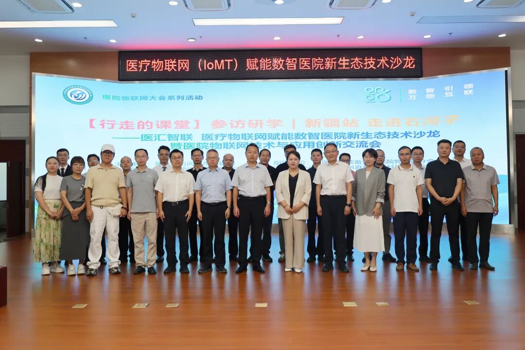 医汇智联数智启新|【行走的课堂】参访研学新疆站走进石河子聚力探索边疆医疗物联网高质量发展新路径