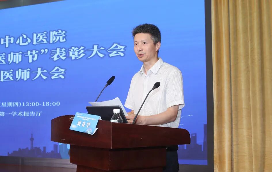 绵阳市中心医院隆重举行第九届“中国医师节”表彰大会暨全院医师大会