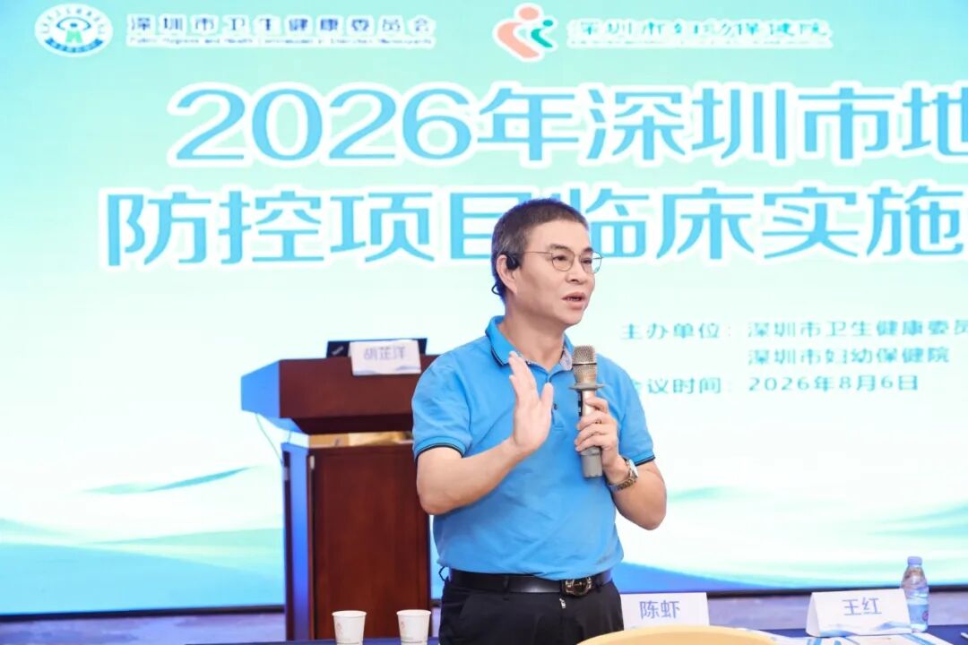 深圳市地中海贫血预防控制项目2026年临床实施技能培训班圆满收官