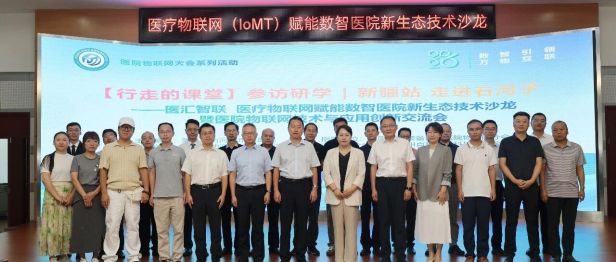 医汇智联数智启新｜【行走的课堂】参访研学新疆站走进石河子聚力探索边疆医疗物联网高质量发展新路径