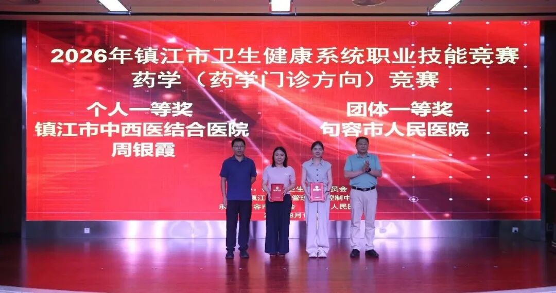 2026年镇江市药学门诊技能竞赛在我院成功举办