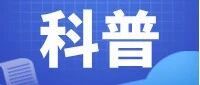 胃肠外科的“生命管”你读懂了吗？