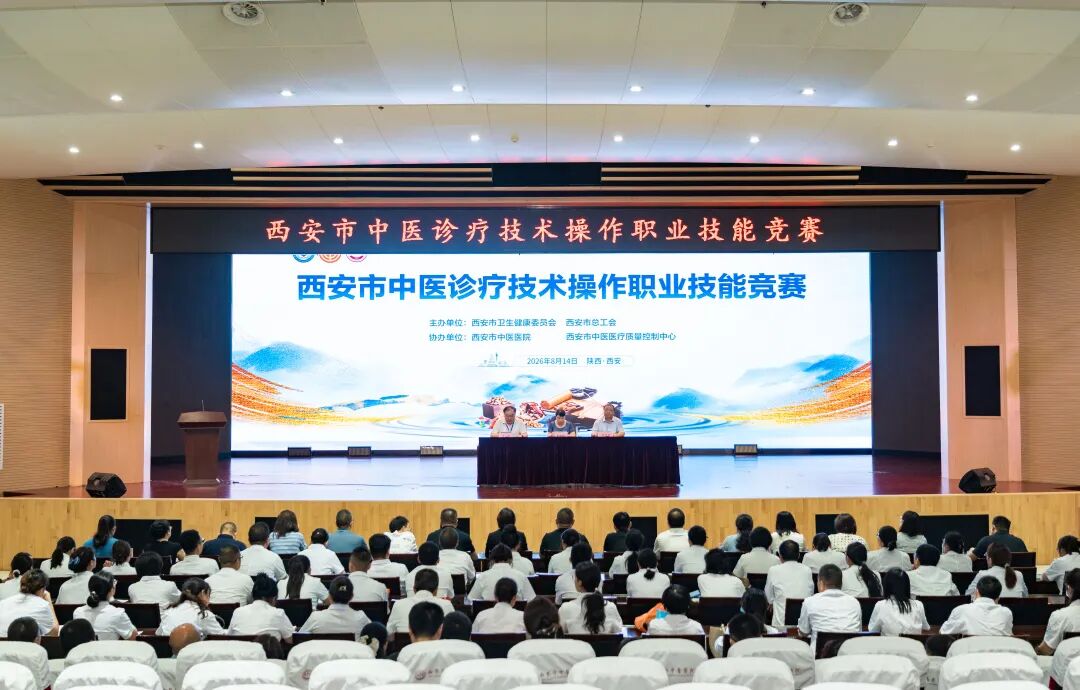 岐黄竞技砺精兵 匠心比武促提升——2026 年西安市中医诊疗技术操作职业技能竞赛圆满举办