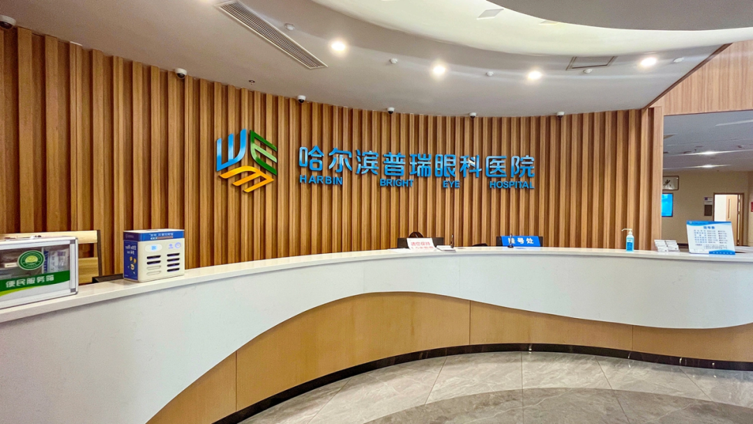 守一眸清朗，护万家灯火 | 哈尔滨普瑞眼科公益行动日
