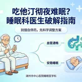 吃了他汀彻夜难眠，不吃又怕血管堵？睡眠科医生教你破局