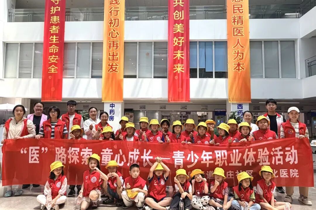 “医”路有你,伴我“童”行|这个夏天,解锁一场双向成长的研学之旅