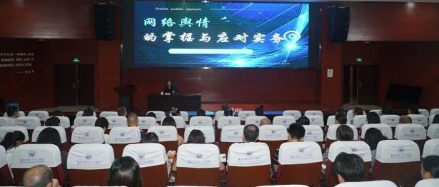 【提升舆情处置能力 筑牢意识形态防线】我院举办2026年网络舆情处置专题培训