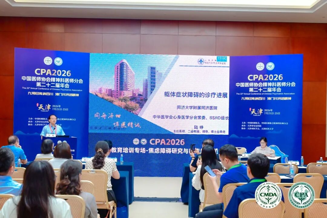 曜影医疗陆峥教授出席中国医师协会精神科医师分会2026年会
