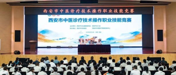 岐黄竞技砺精兵 匠心比武促提升——2026 年西安市中医诊疗技术操作职业技能竞赛圆满举办