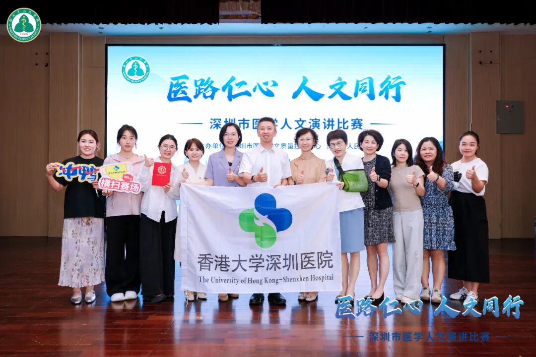 喜报｜港大深圳医院在市医学人文演讲比赛斩获多项大奖，获评最佳组织奖