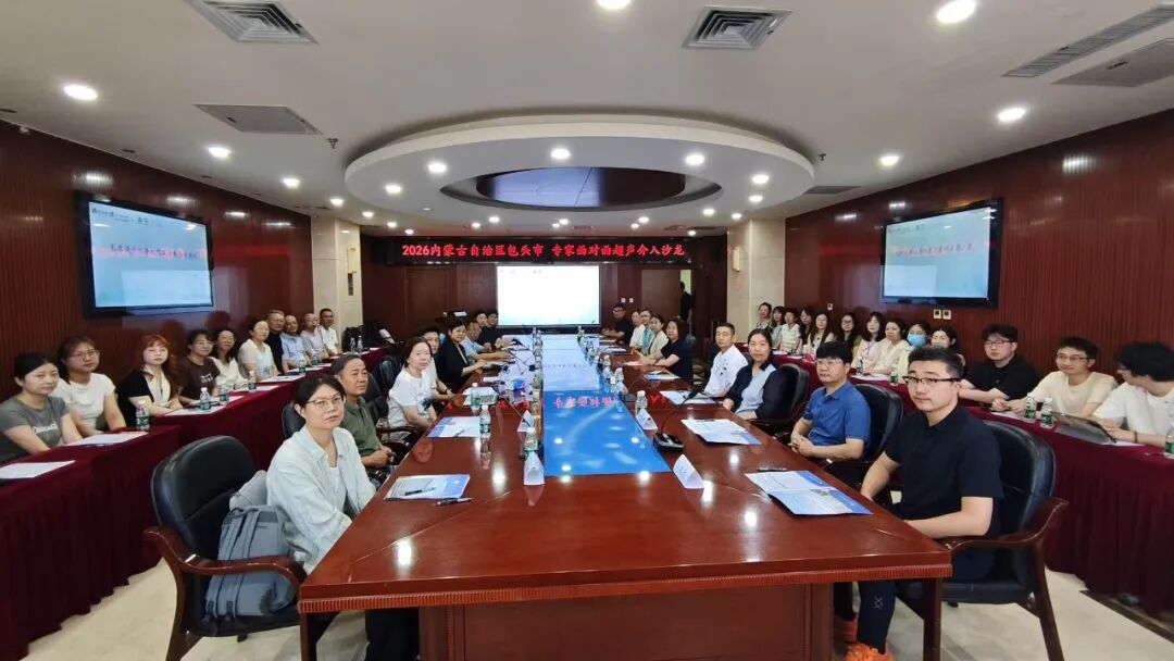 大咖云集,共话超声介入前沿!“专家面对面 超声介入沙龙”在包头市肿瘤医院召开