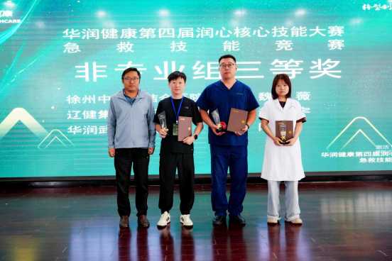 我院急诊团队斩获华润健康第四届润心核心技能大赛专业组二等奖