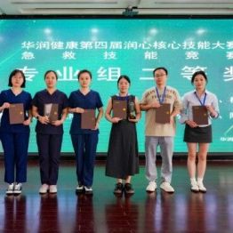 我院急诊团队斩获华润健康第四届润心核心技能大赛专业组二等奖