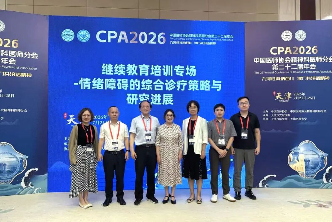 曜影医疗陆峥教授出席中国医师协会精神科医师分会2026年会