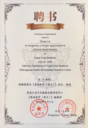 我院胃肠肿瘤中心刘正主任受聘国际英文权威期刊《Frigid Zone Medicine》编委