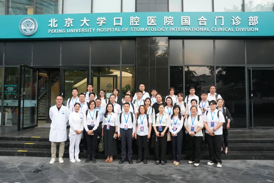 泰康口腔核心管理团队赴北京大学口腔医院研修学习