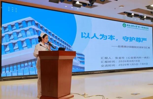 我院两名护理骨干赴港专科交流学成归来分享实践成果