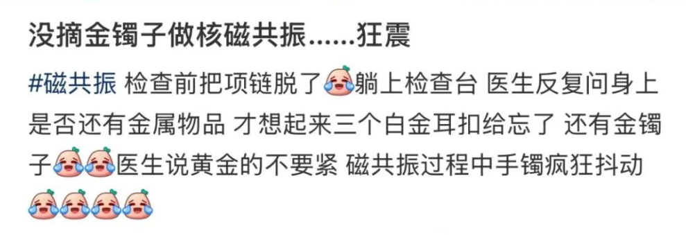 惊掉下巴！核磁检查竟成检验黄金纯度的邪修法？