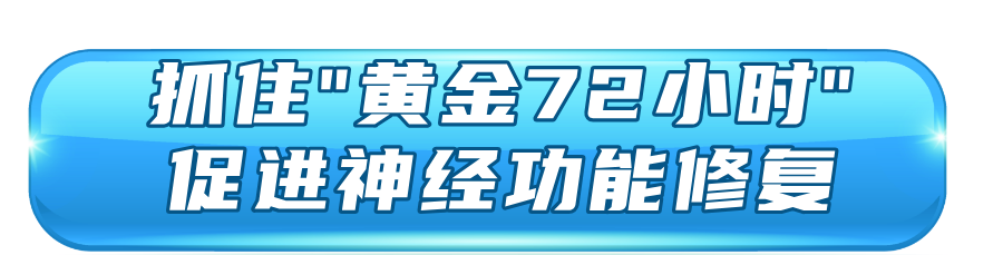 年轻人有这些习惯易诱发中风，抓住72小时康复“黄金期”
