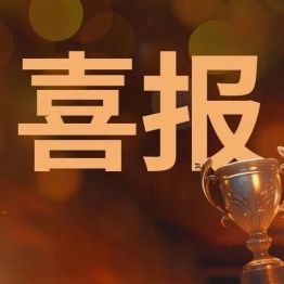 喜报｜港大深圳医院在市医学人文演讲比赛斩获多项大奖，获评最佳组织奖
